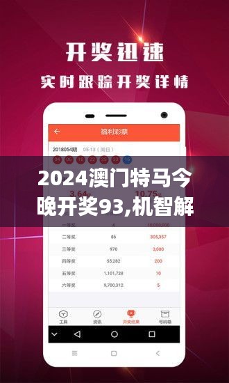 2024澳门特马今晚开,澳门特马今晚开，探索未来的机遇与挑战