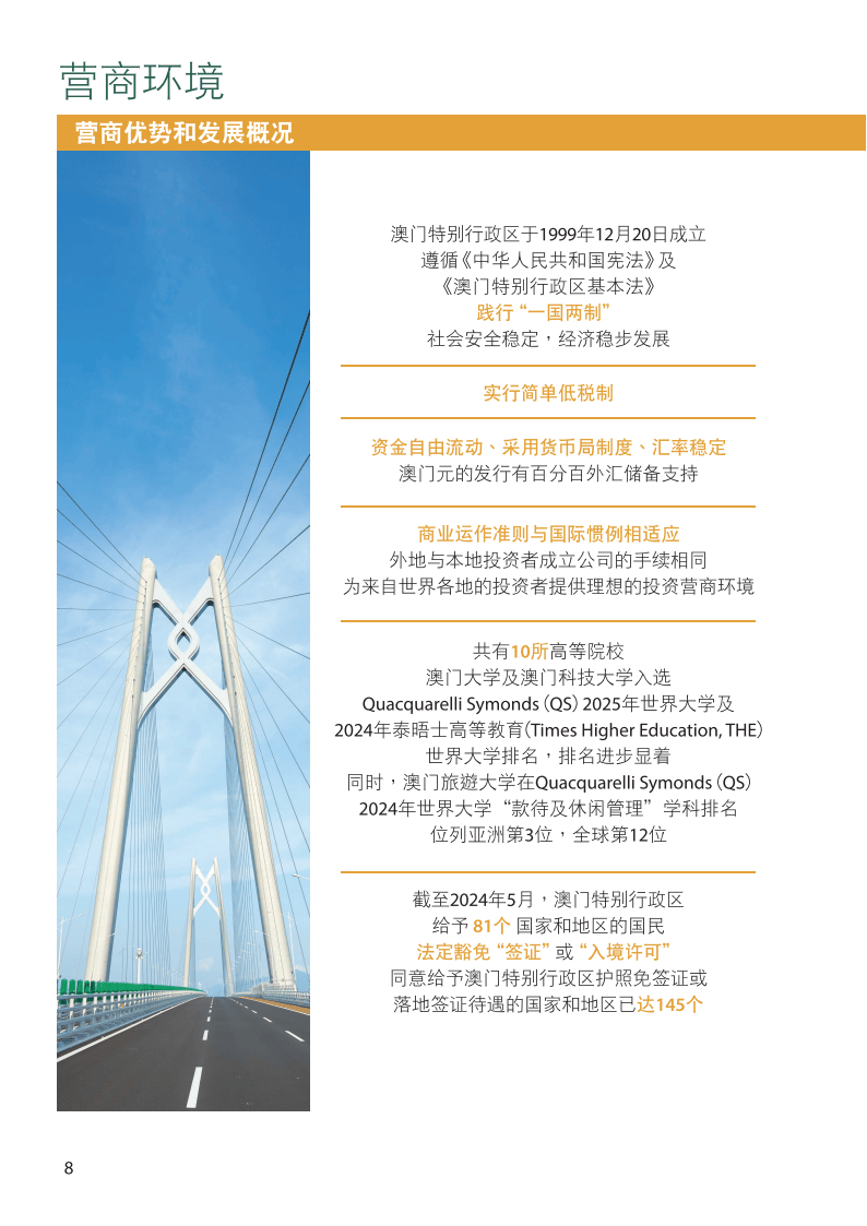 2025年澳门内部资料,澳门内部资料概览，走向繁荣的2025年