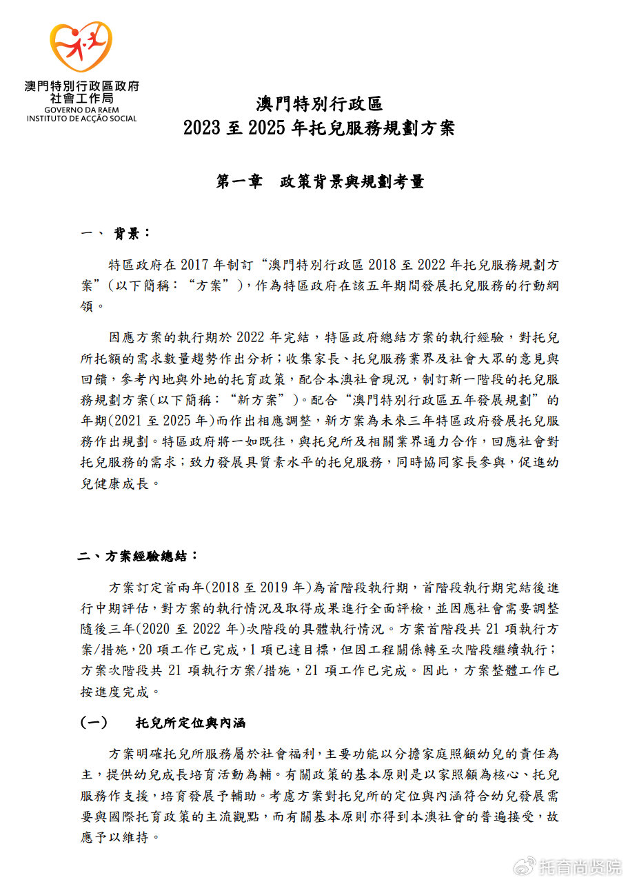 澳门传真资料查询2025年,澳门传真资料查询的发展与展望，迈向2025年的蓝图