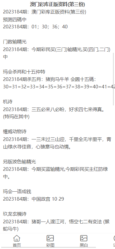 2023澳门正版全年免费资料010期 07-09-21-28-30-45H：17,澳门正版全年免费资料解析，探索2023年010期的奥秘与策略（关键词，07-09-21-28-30-45H，17）